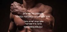 מעטפת של שרירים