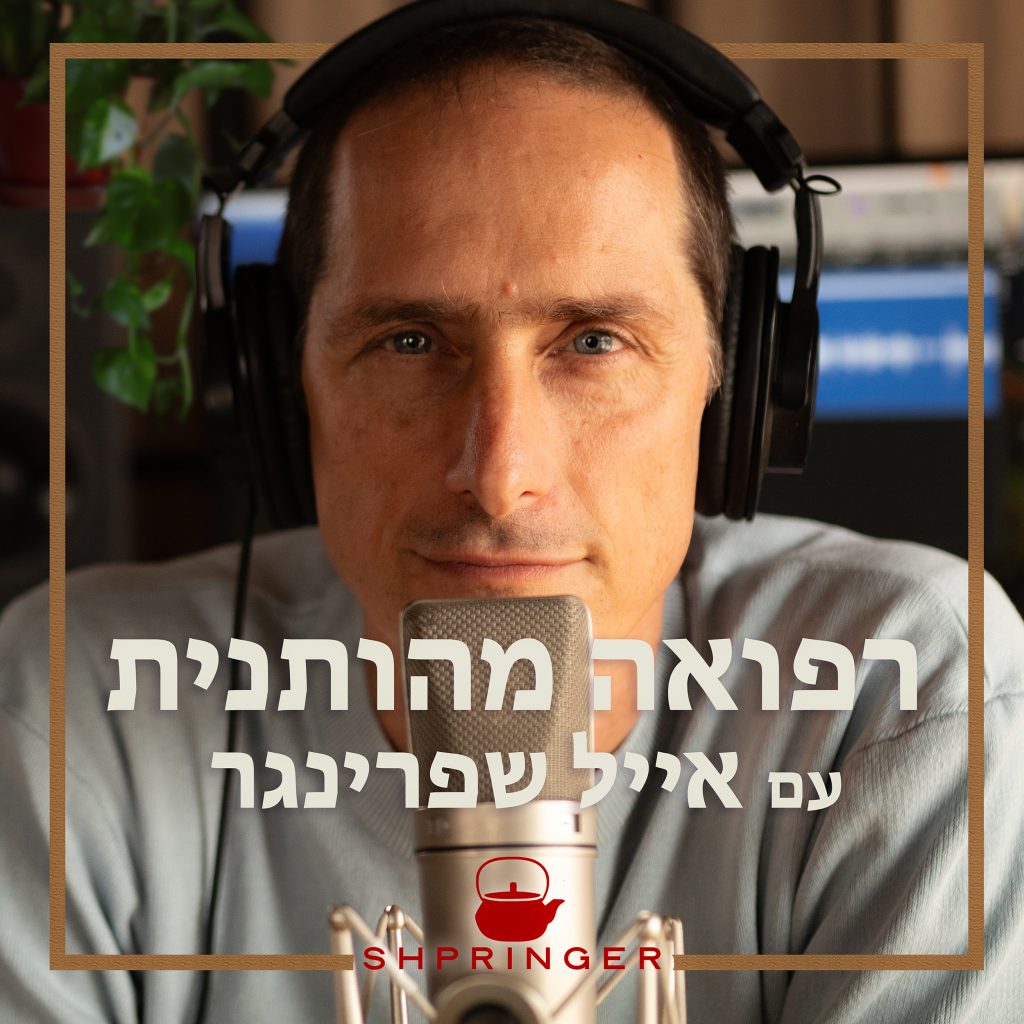 רפואה מהותנית