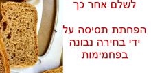 הפחתת גאזים על ידי בחירה נכונה בפחמימות